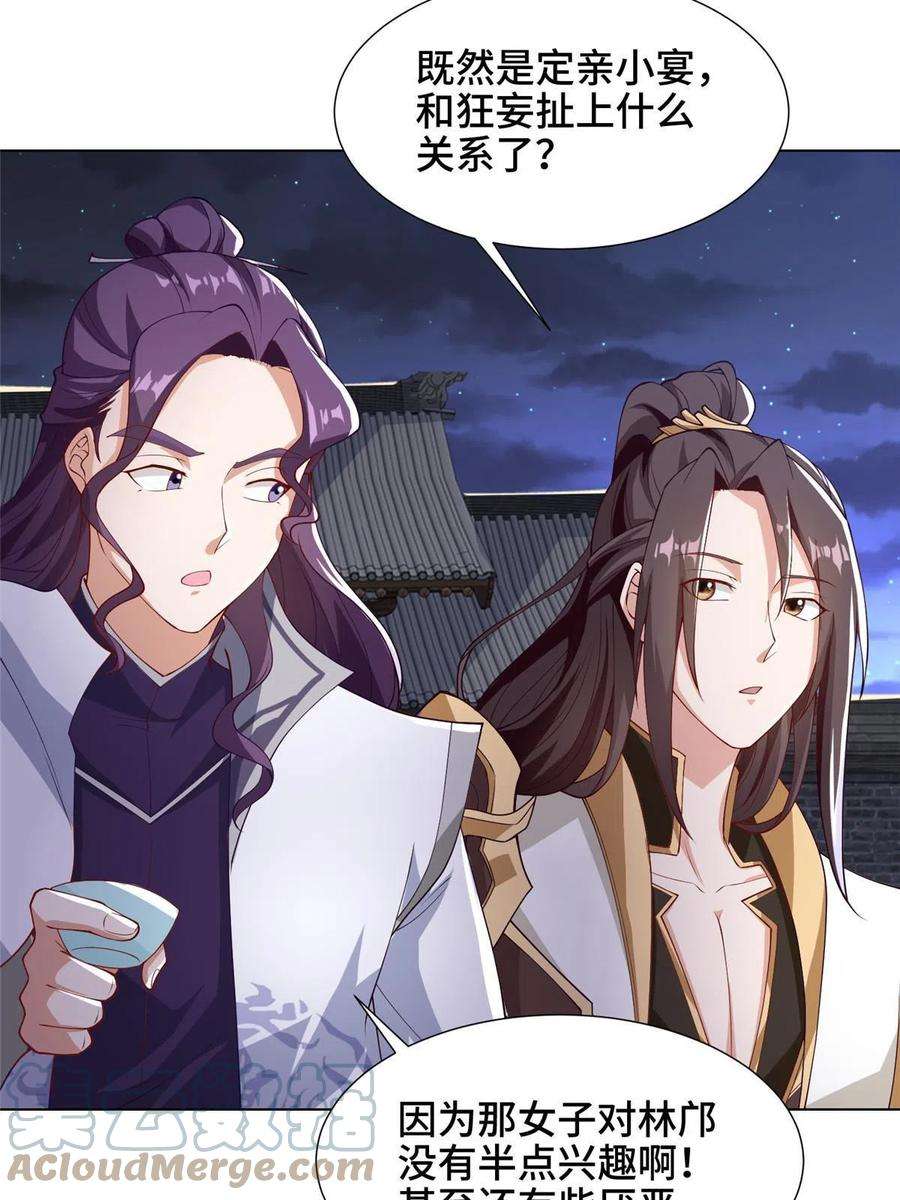 牧龙师202 拜见林昭