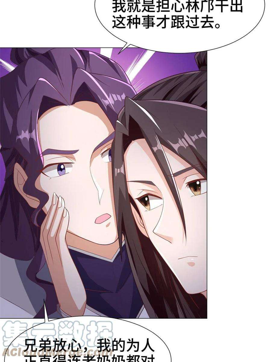 牧龙师202 拜见林昭