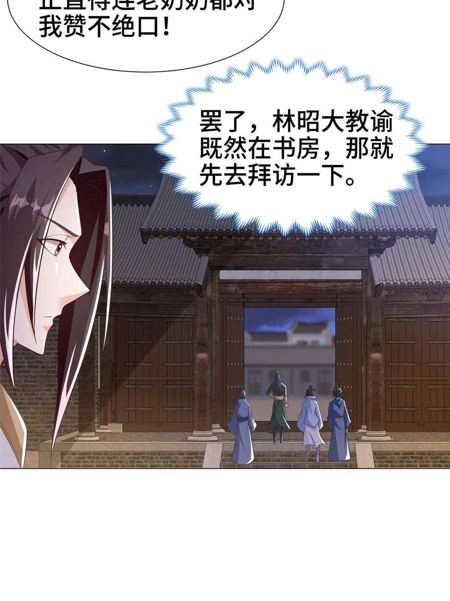 牧龙师202 拜见林昭