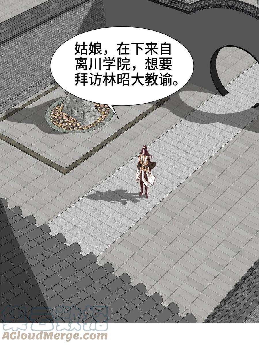 牧龙师202 拜见林昭
