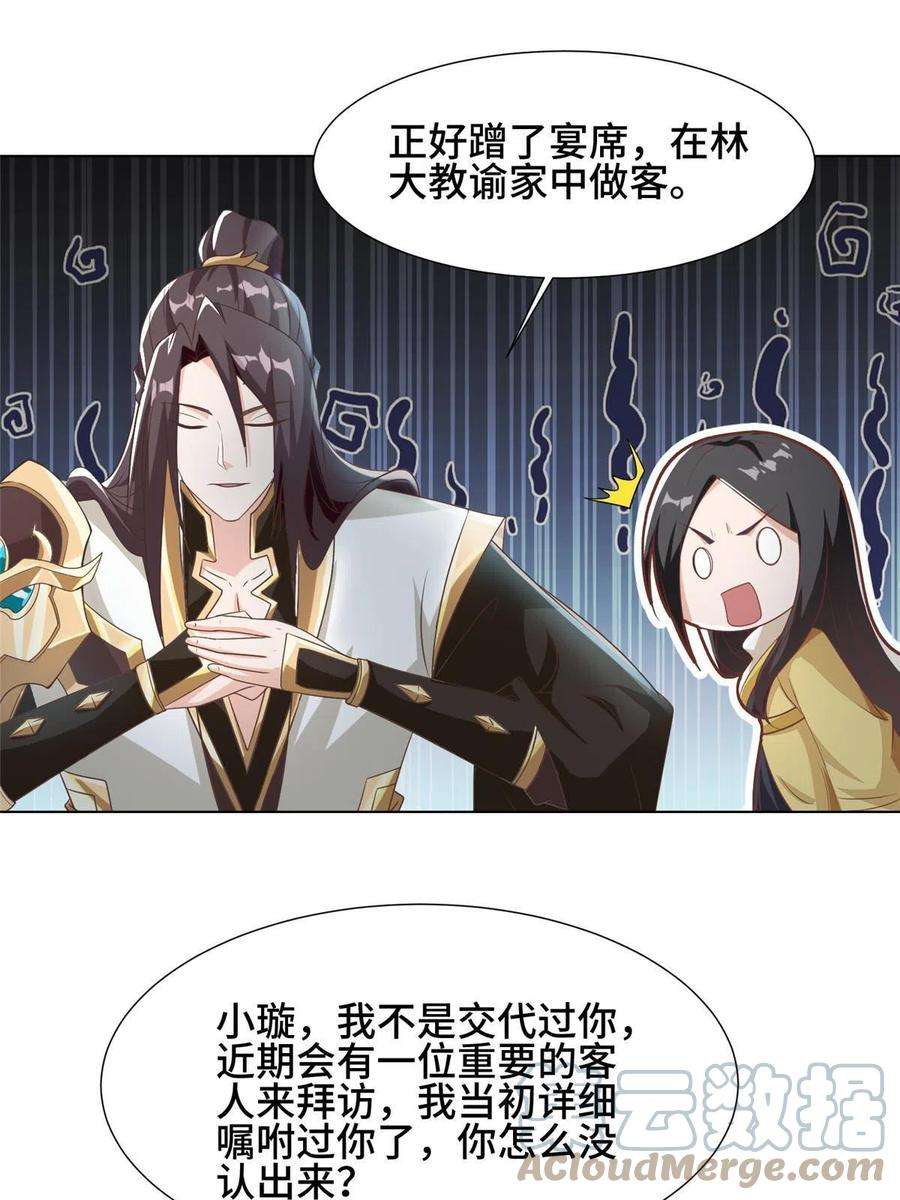 牧龙师202 拜见林昭