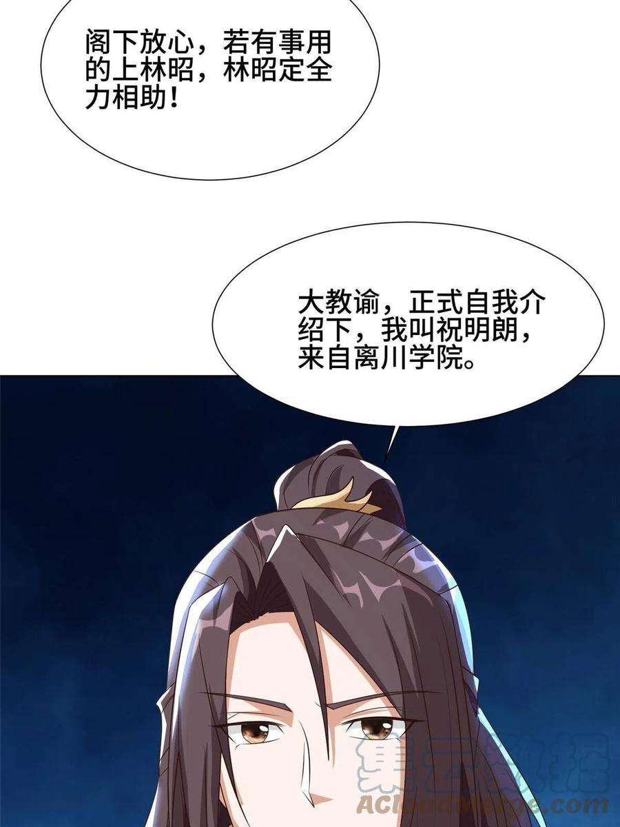 牧龙师202 拜见林昭