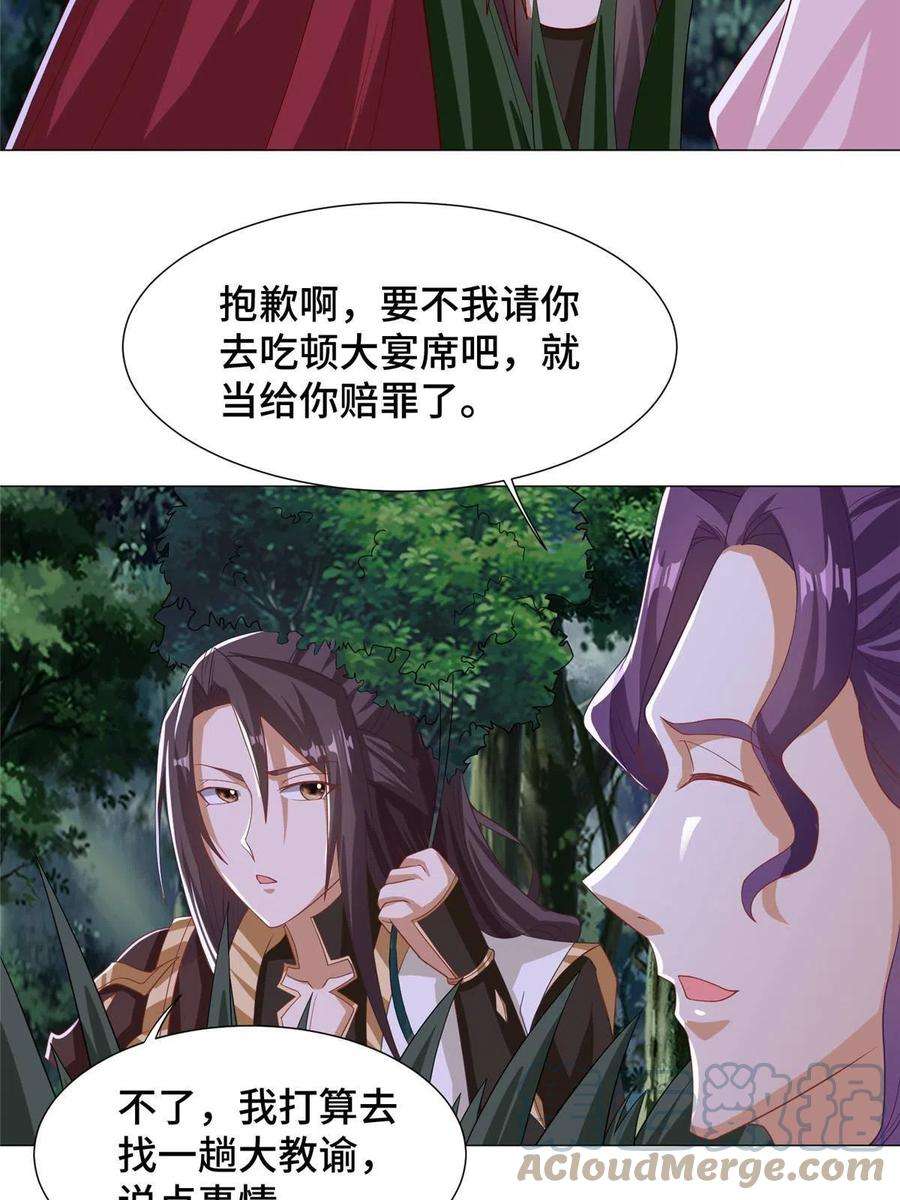 牧龙师202 拜见林昭