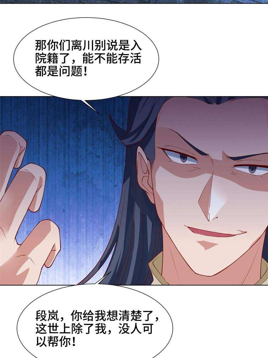 牧龙师203 怒打逆子