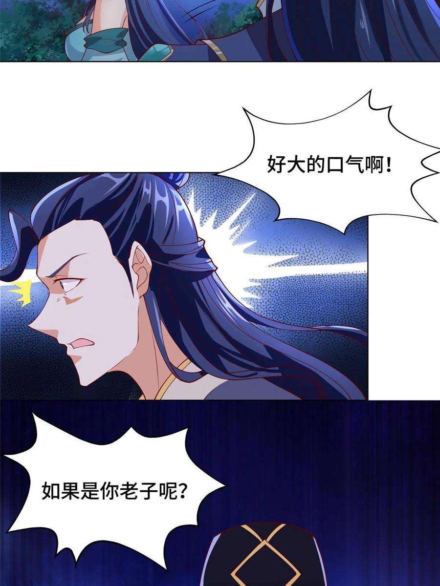 牧龙师203 怒打逆子