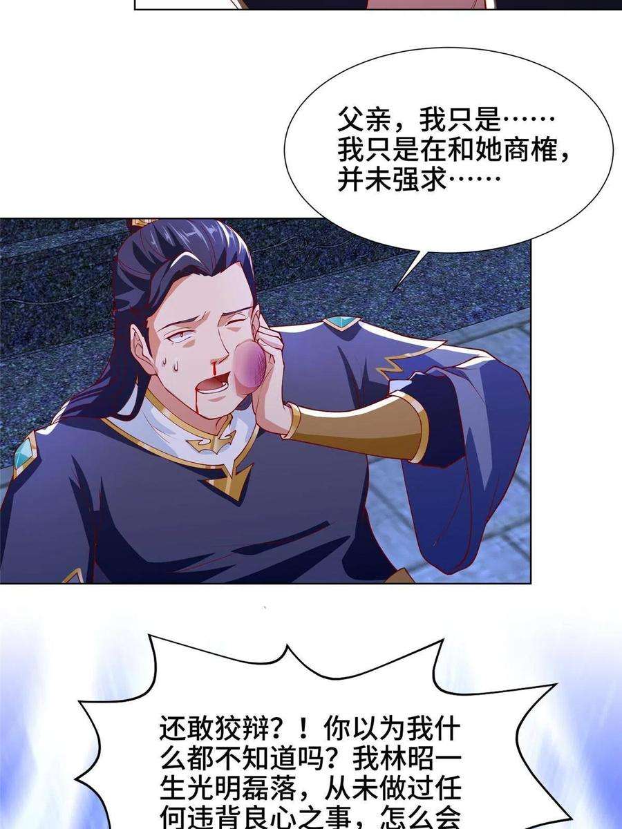 牧龙师203 怒打逆子