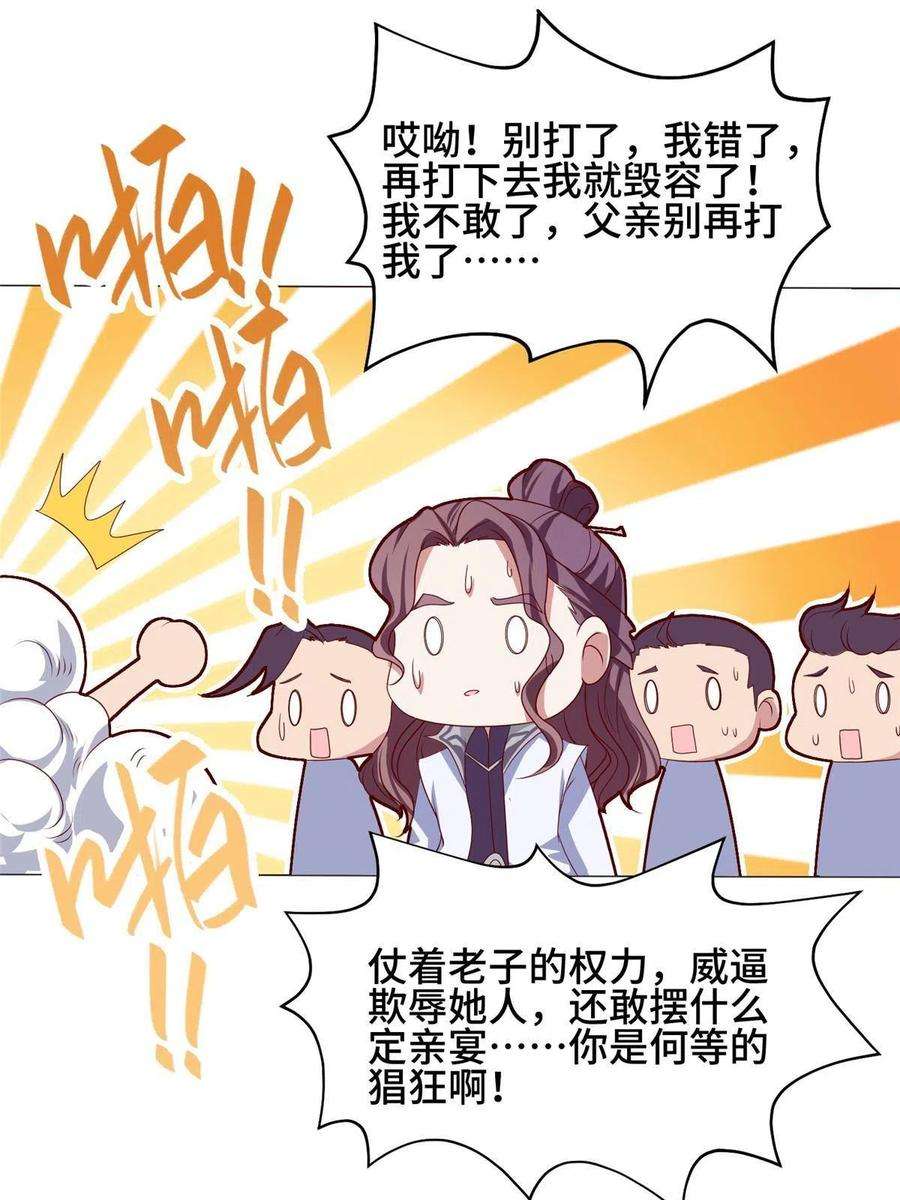 牧龙师203 怒打逆子