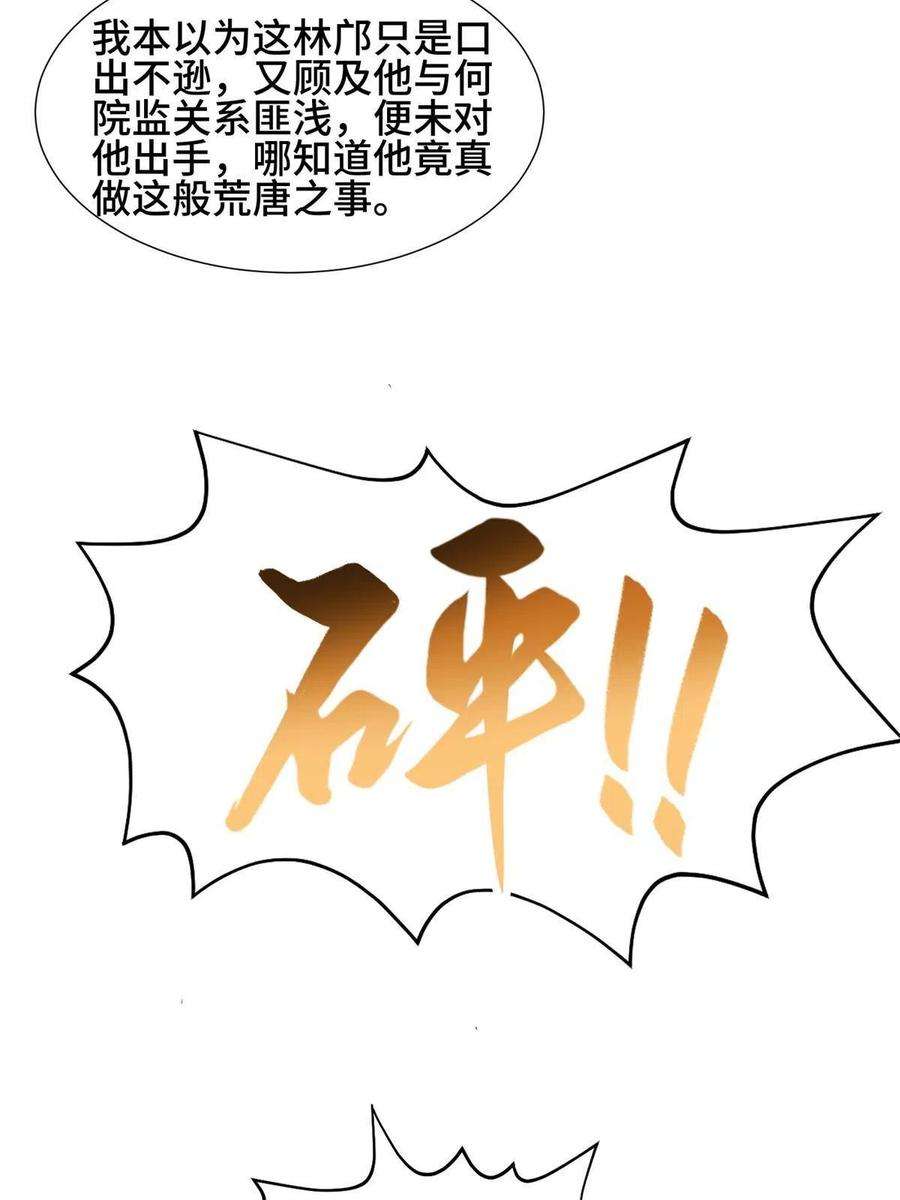 牧龙师203 怒打逆子