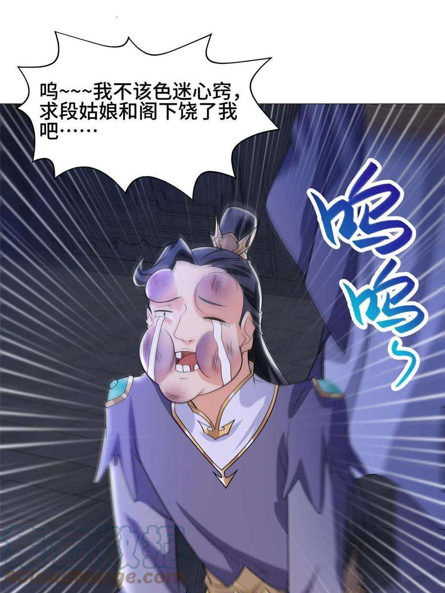 牧龙师203 怒打逆子