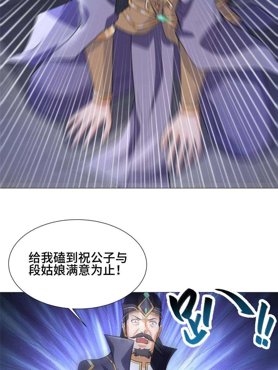 牧龙师203 怒打逆子