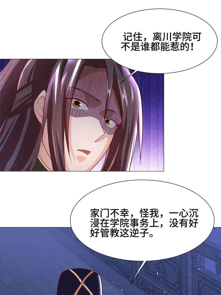 牧龙师203 怒打逆子