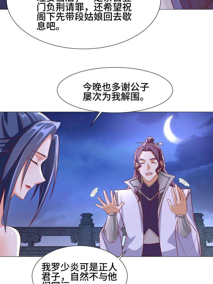 牧龙师203 怒打逆子