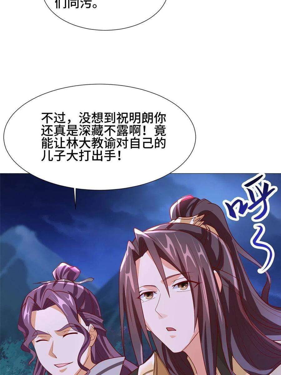 牧龙师203 怒打逆子