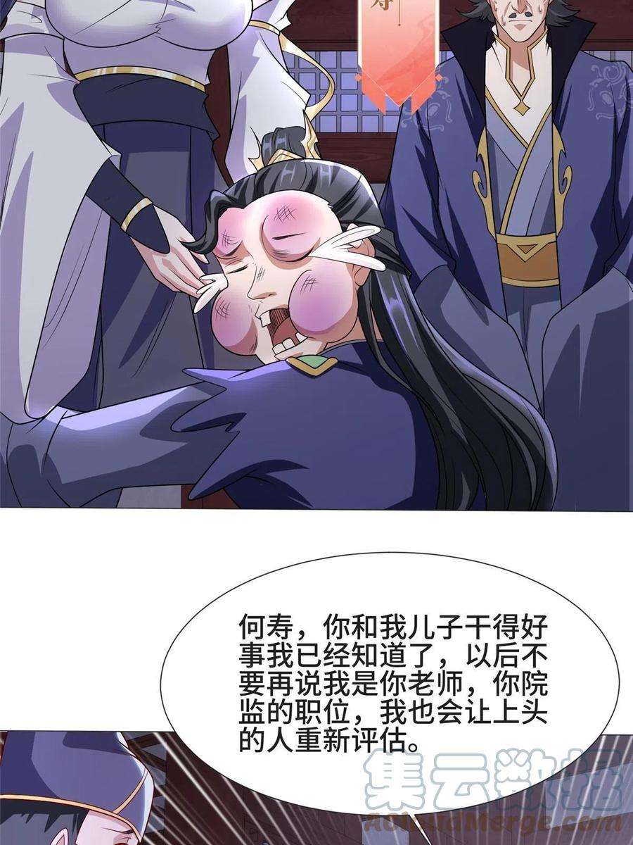 牧龙师203 怒打逆子