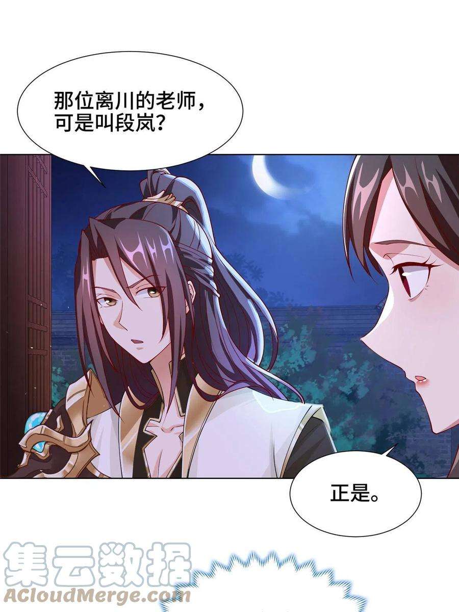牧龙师203 怒打逆子