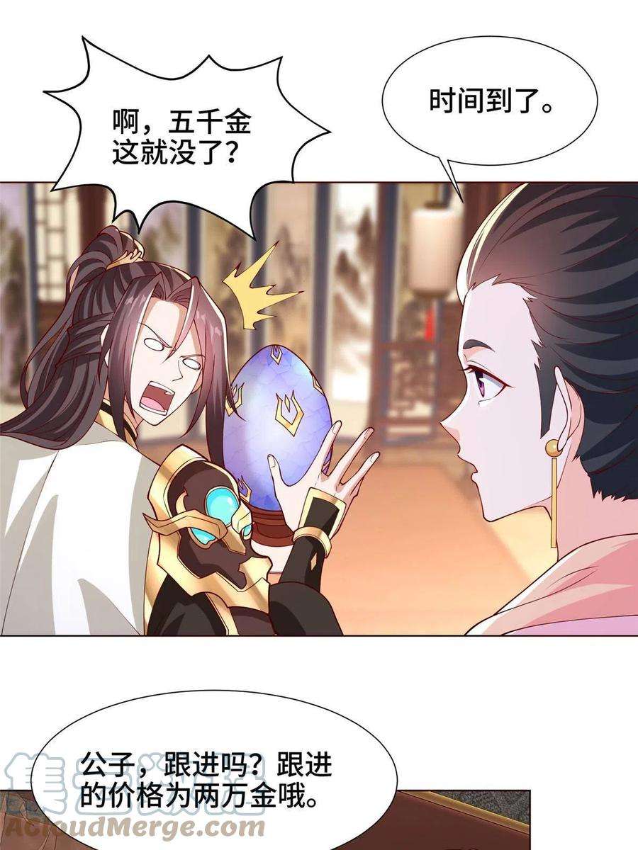 牧龙师205 受打击的罗少炎
