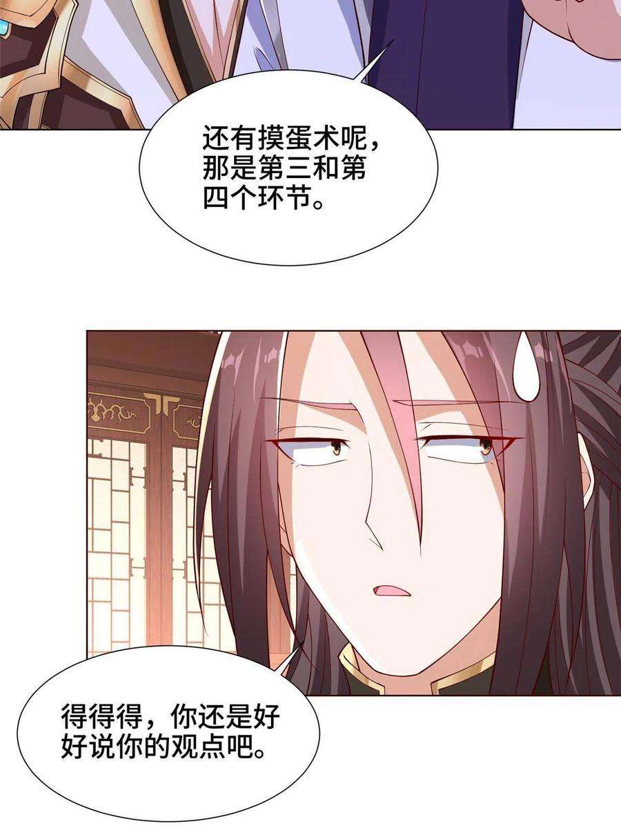 牧龙师205 受打击的罗少炎