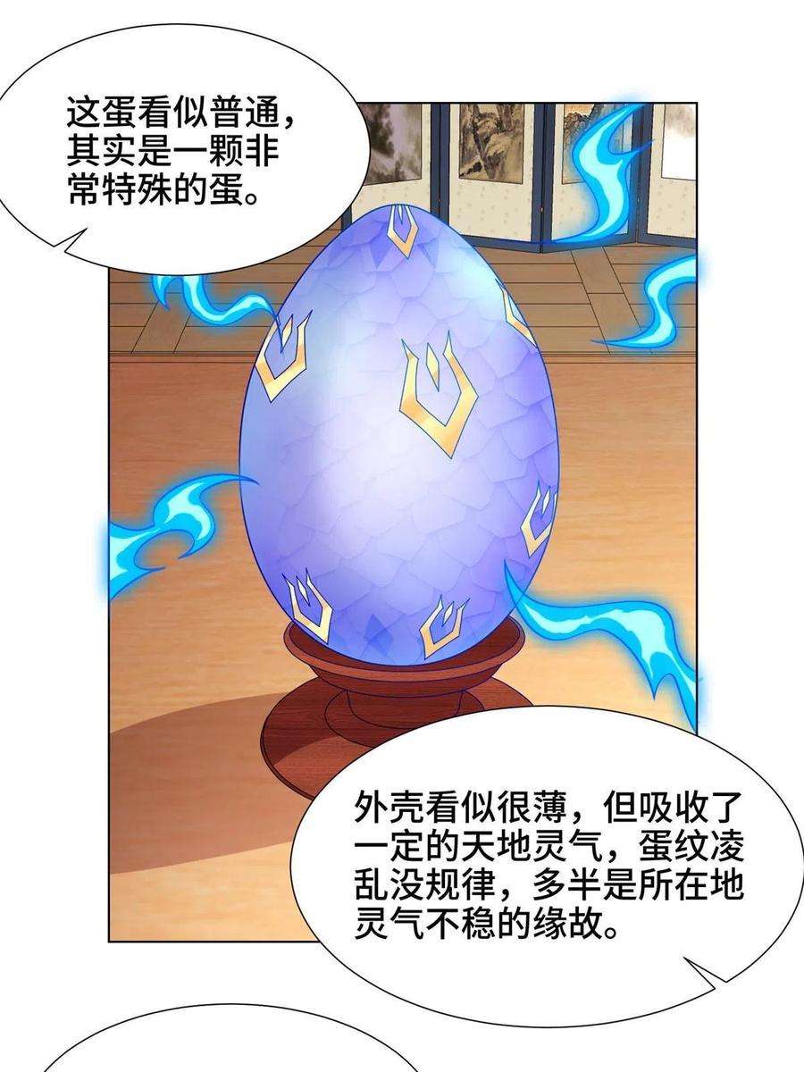 牧龙师205 受打击的罗少炎