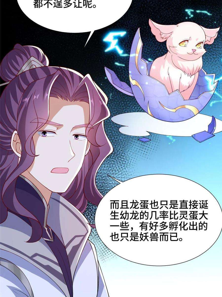 牧龙师205 受打击的罗少炎