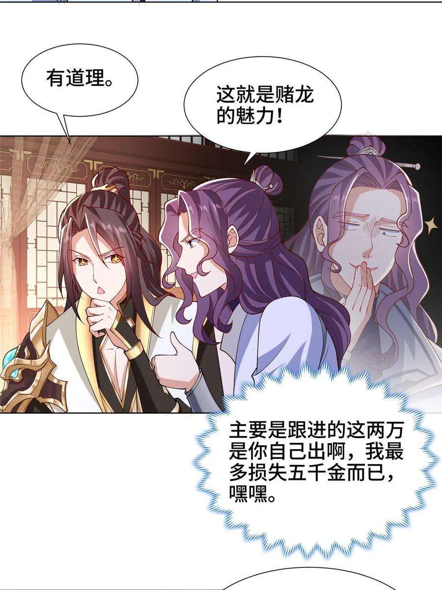 牧龙师205 受打击的罗少炎