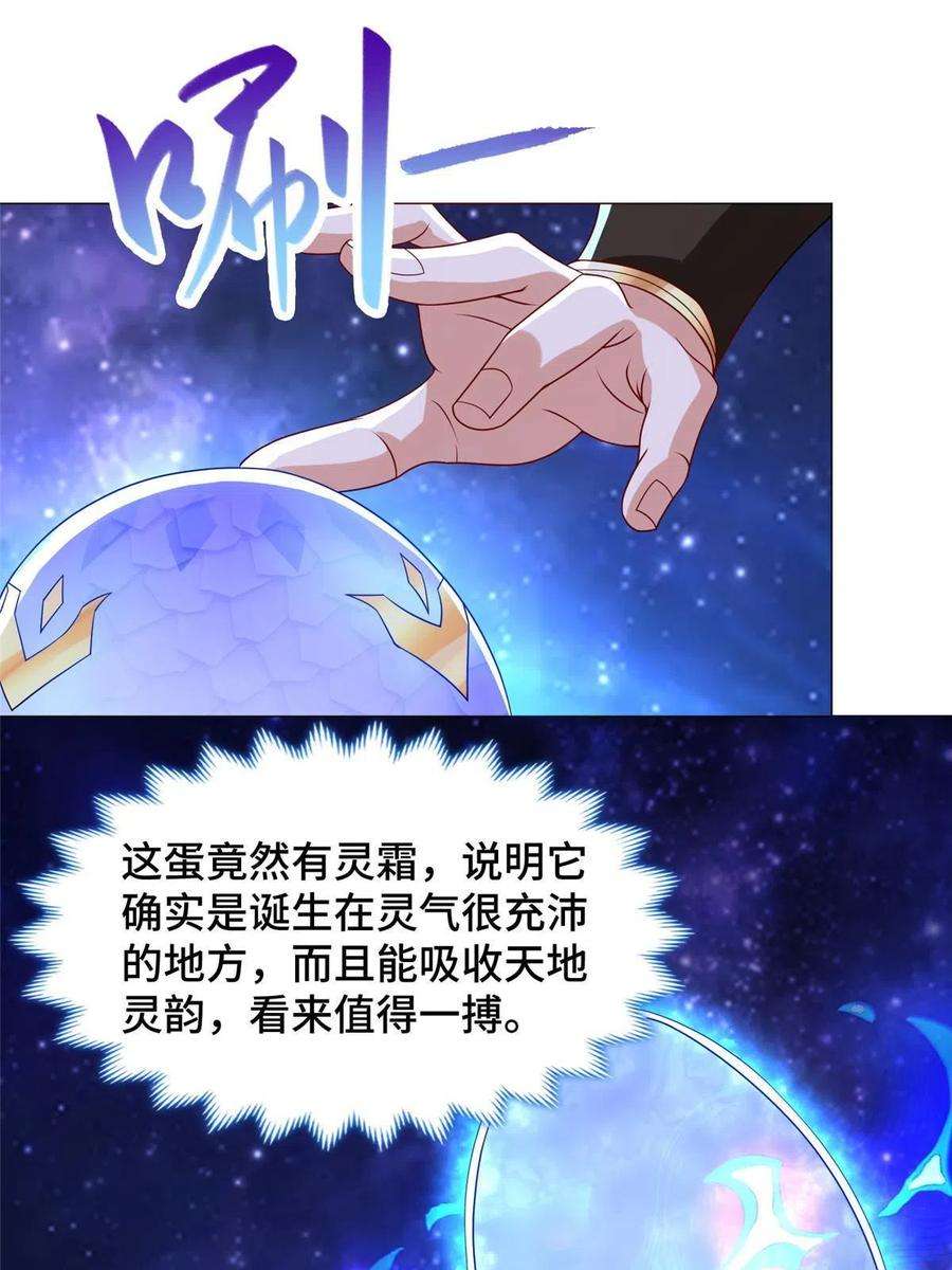 牧龙师205 受打击的罗少炎