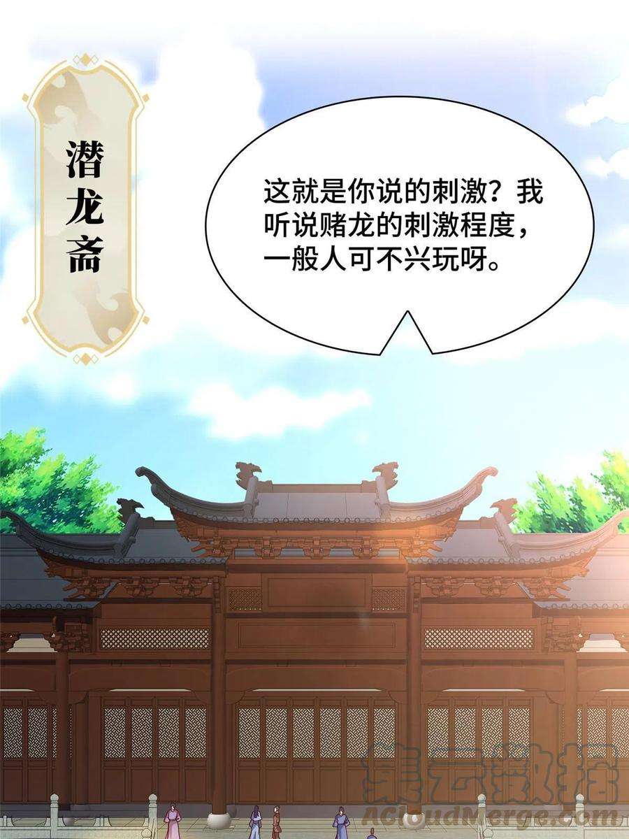 牧龙师205 受打击的罗少炎