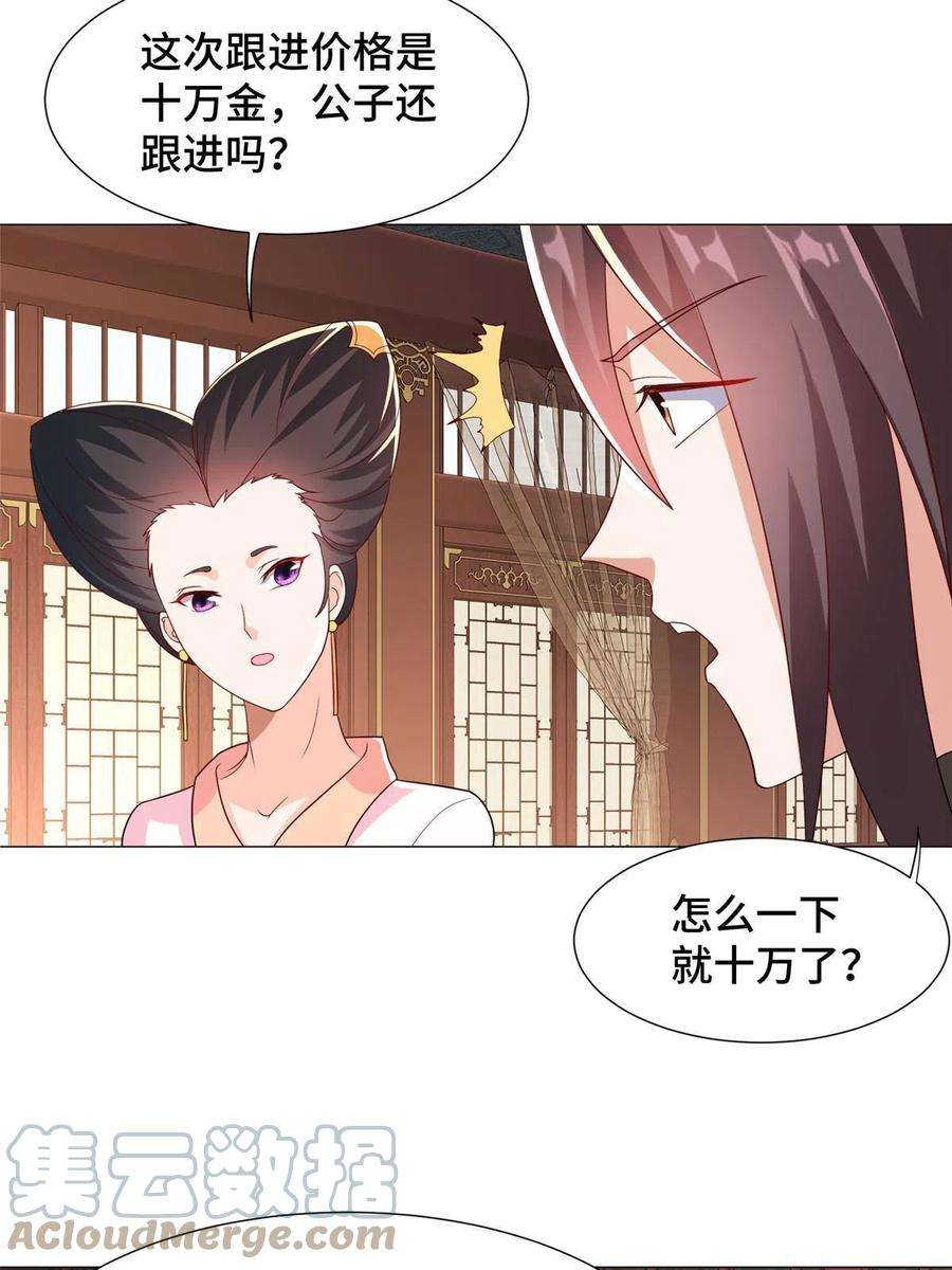 牧龙师205 受打击的罗少炎