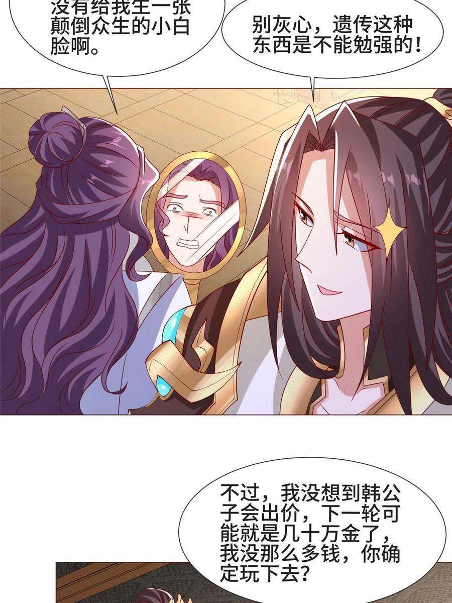 牧龙师205 受打击的罗少炎