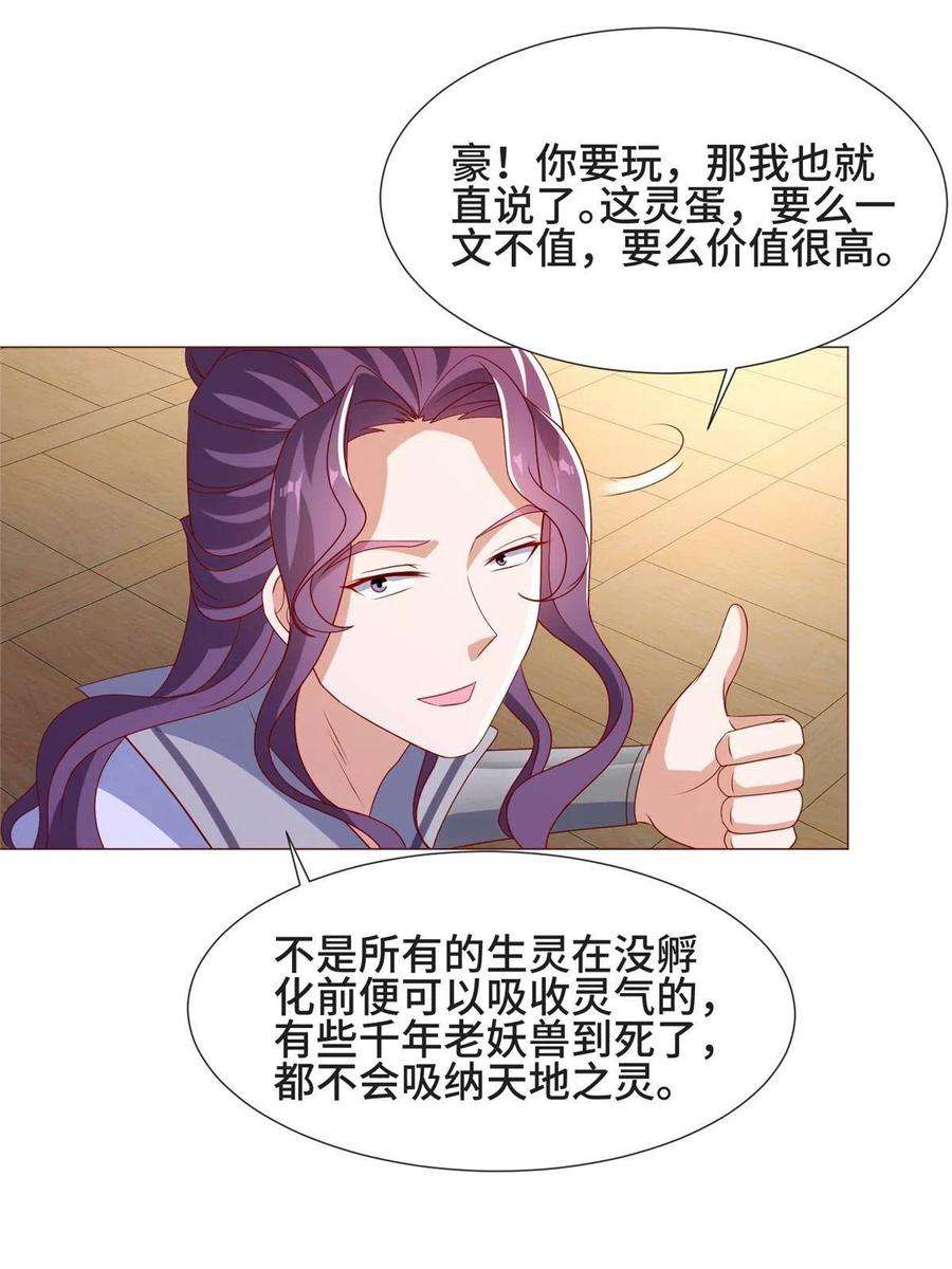 牧龙师205 受打击的罗少炎