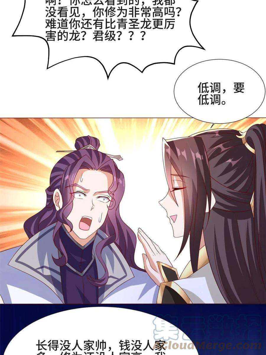 牧龙师205 受打击的罗少炎