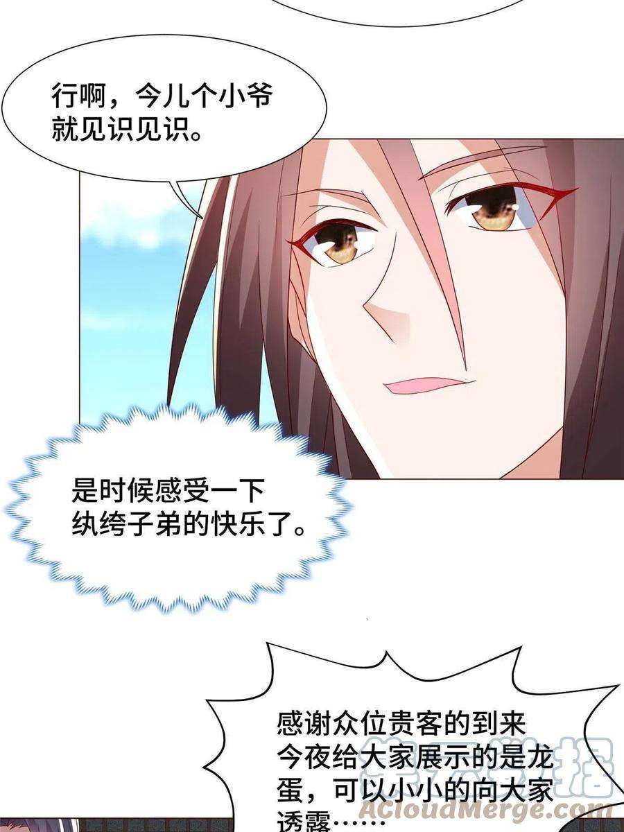 牧龙师205 受打击的罗少炎