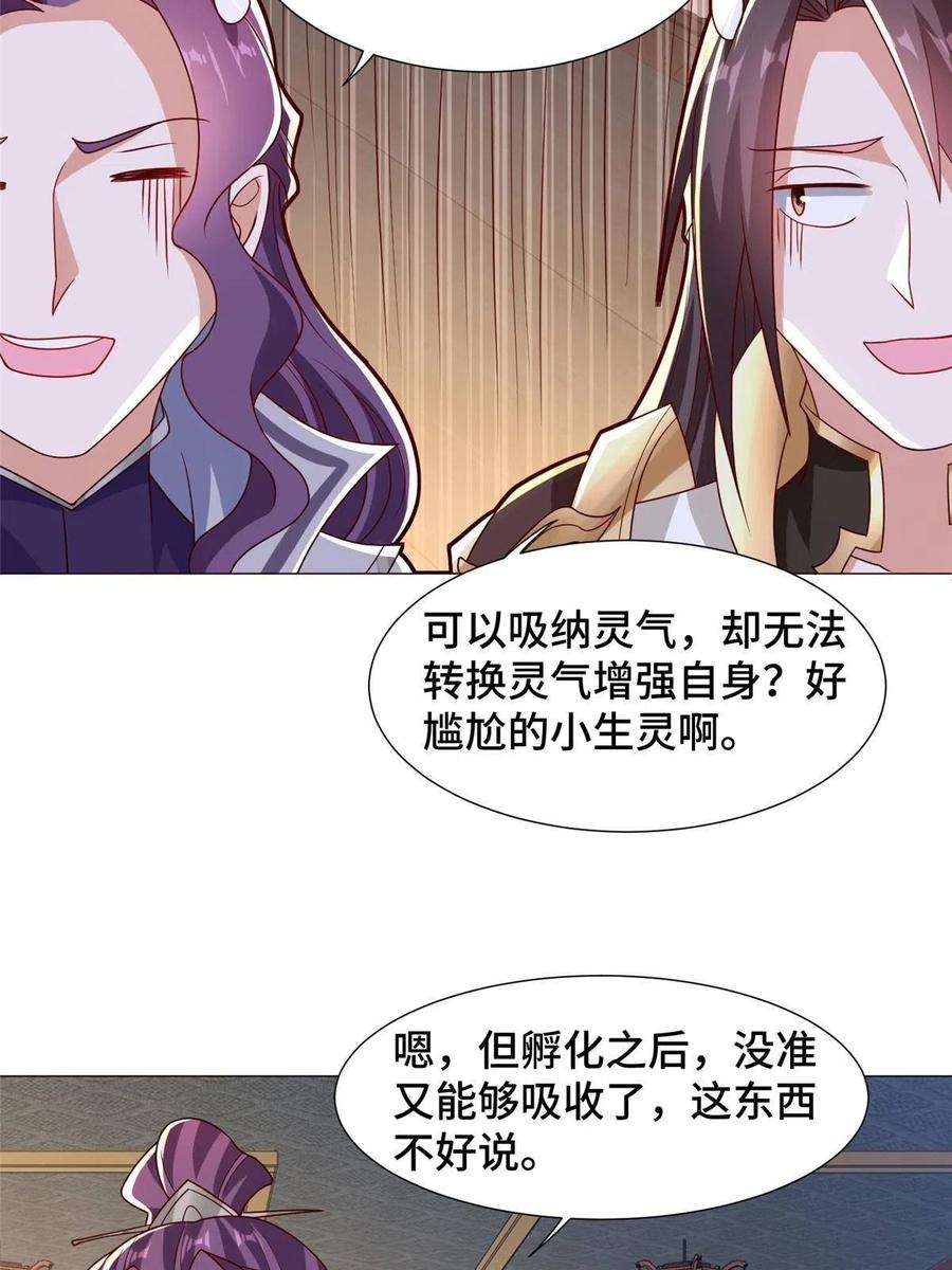 牧龙师206 灵井小精灵