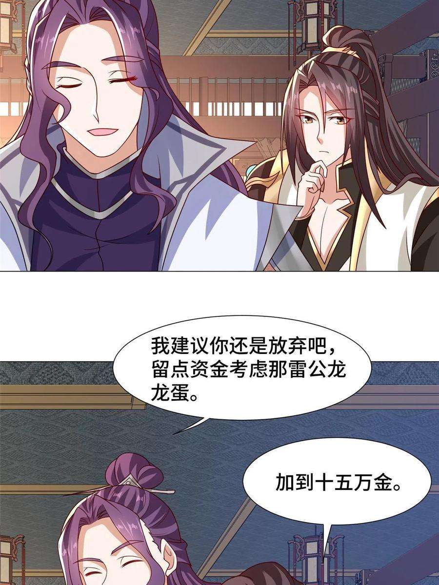 牧龙师206 灵井小精灵