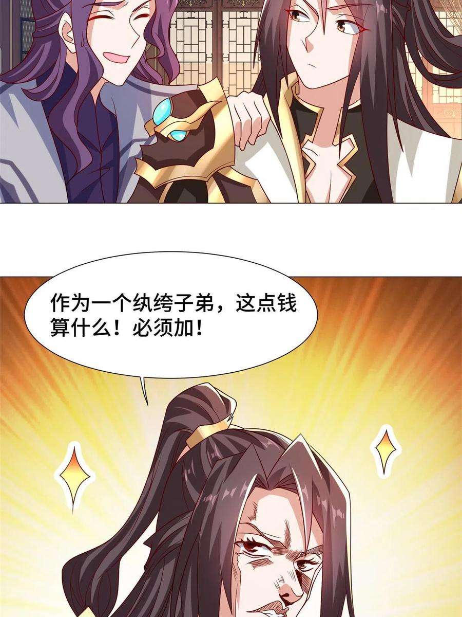 牧龙师206 灵井小精灵