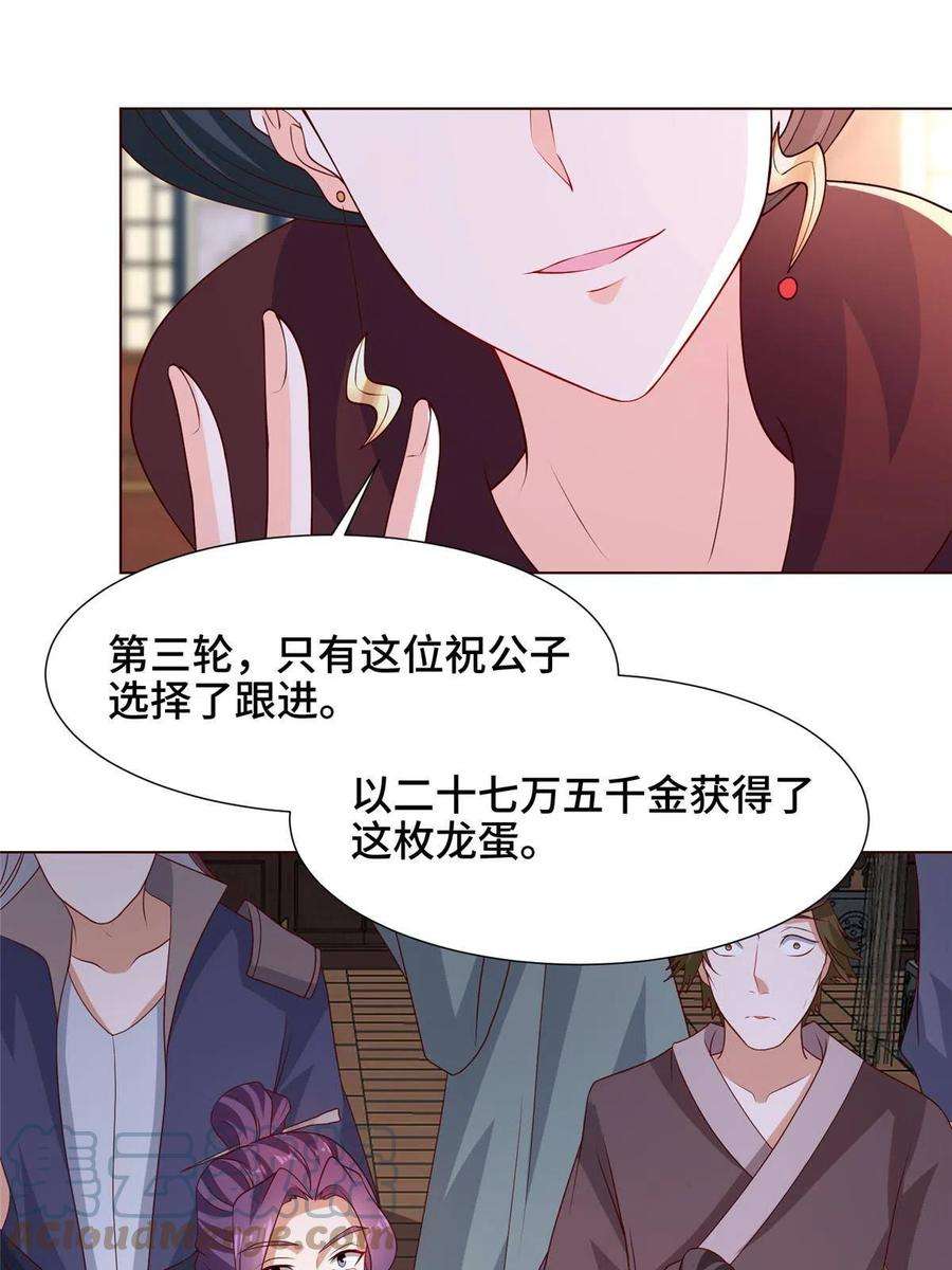 牧龙师206 灵井小精灵