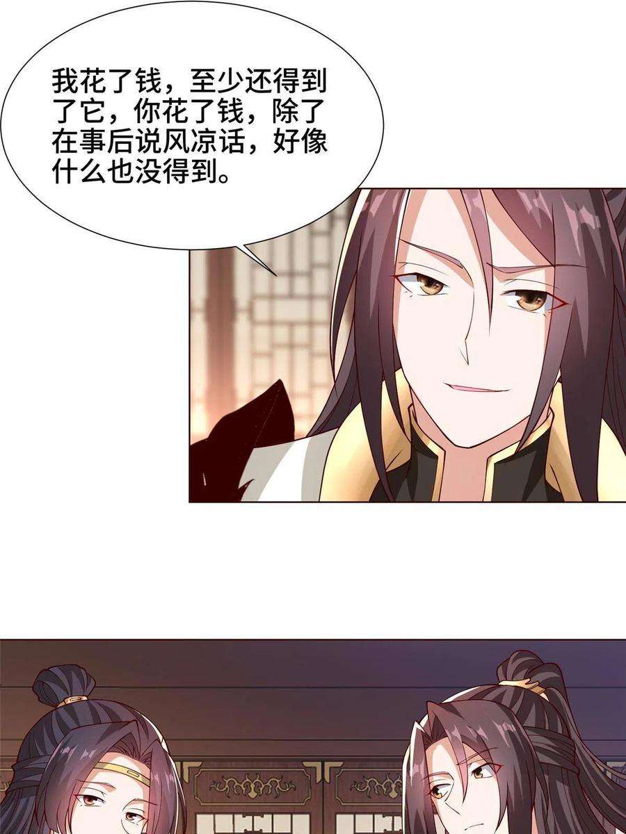 牧龙师206 灵井小精灵
