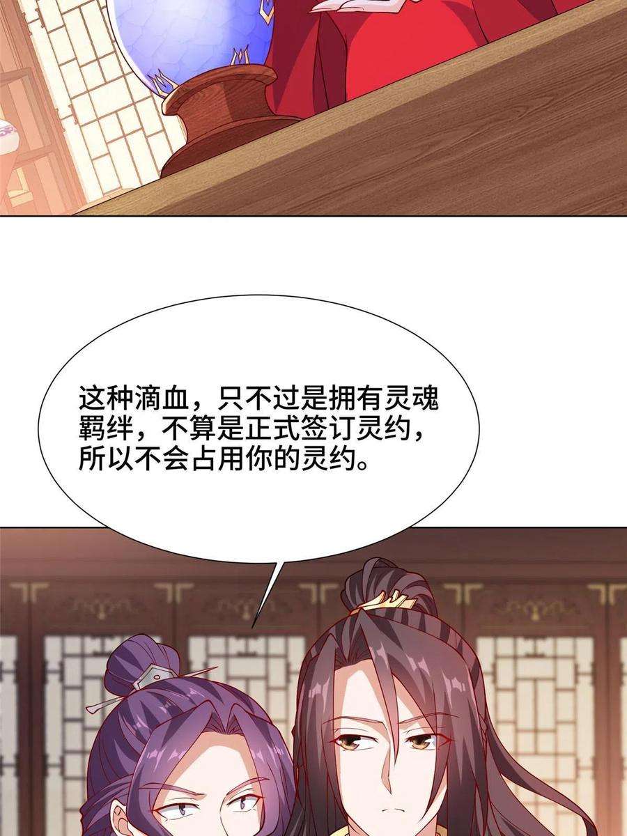 牧龙师206 灵井小精灵