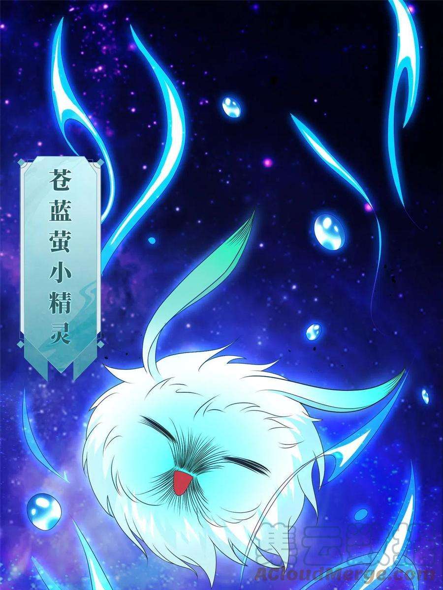 牧龙师206 灵井小精灵
