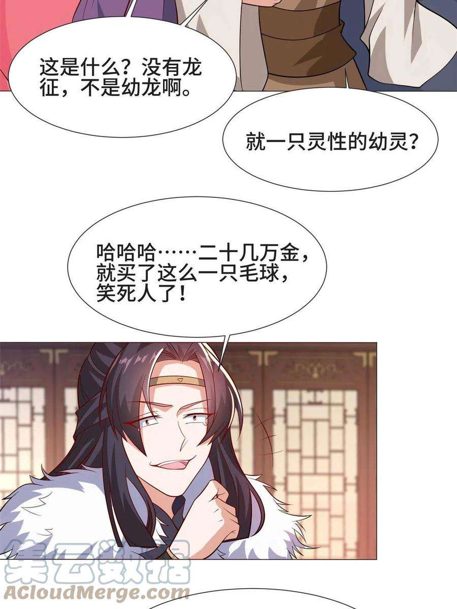 牧龙师206 灵井小精灵