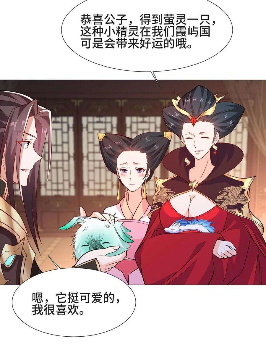 牧龙师206 灵井小精灵