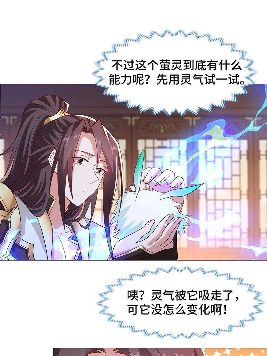 牧龙师206 灵井小精灵