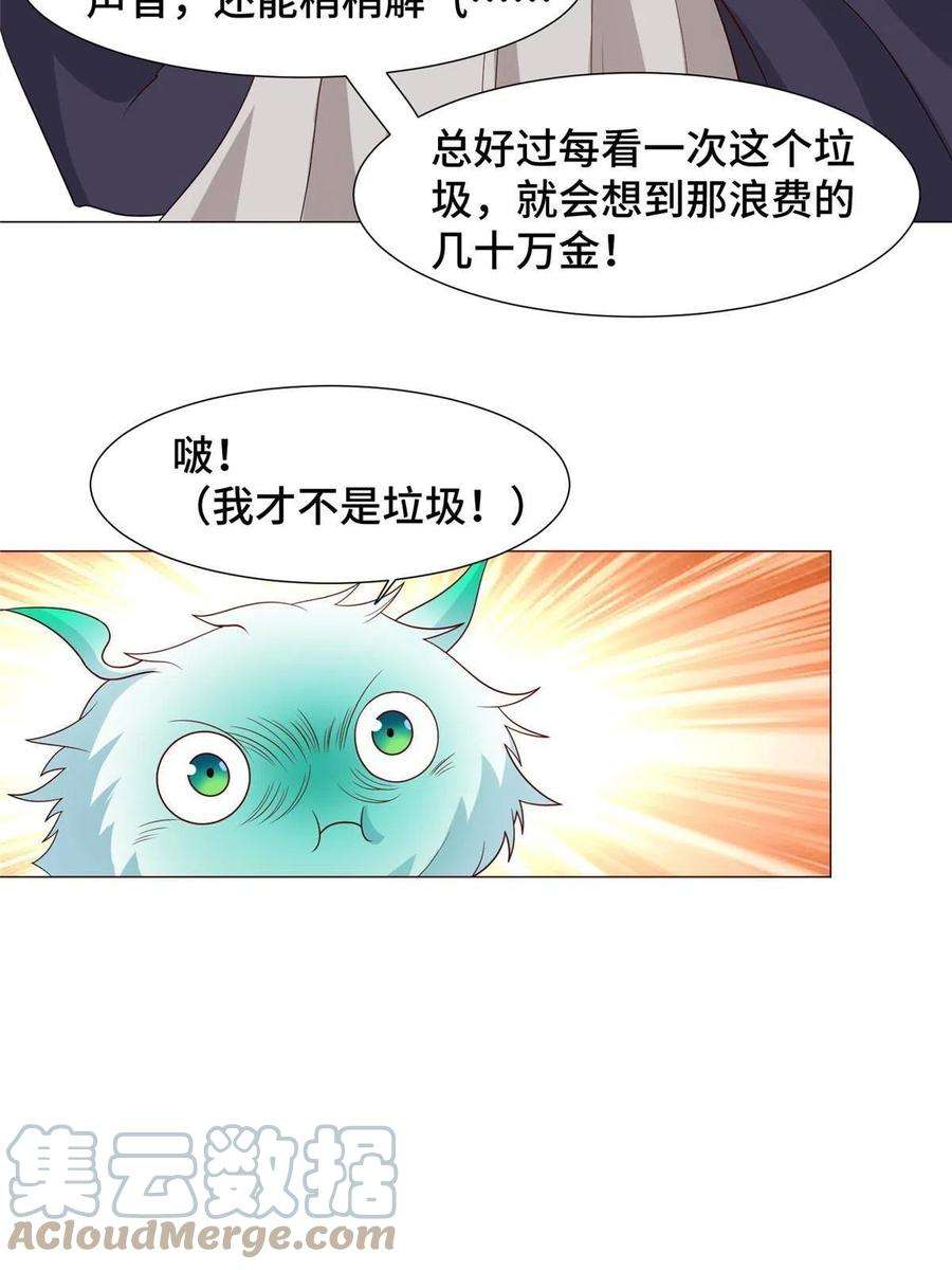 牧龙师206 灵井小精灵