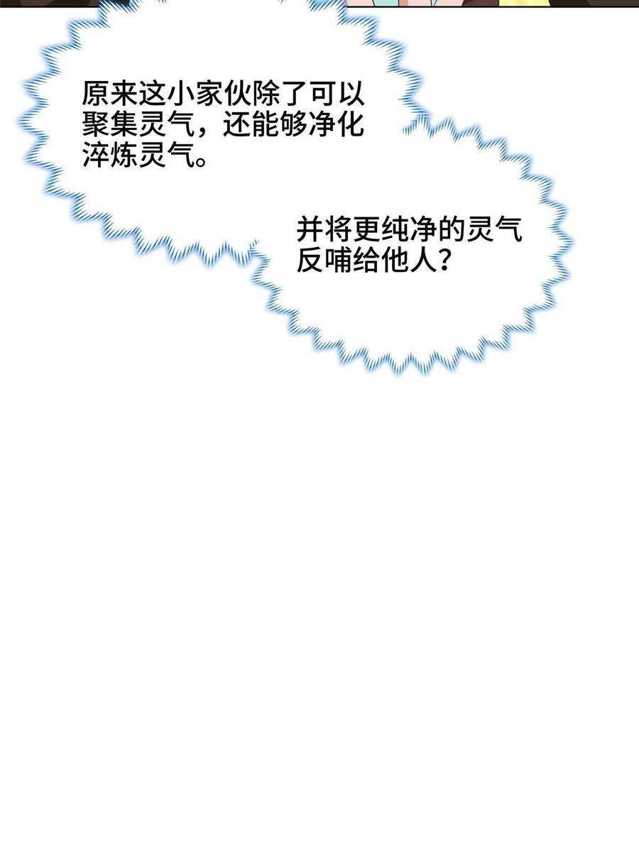 牧龙师206 灵井小精灵
