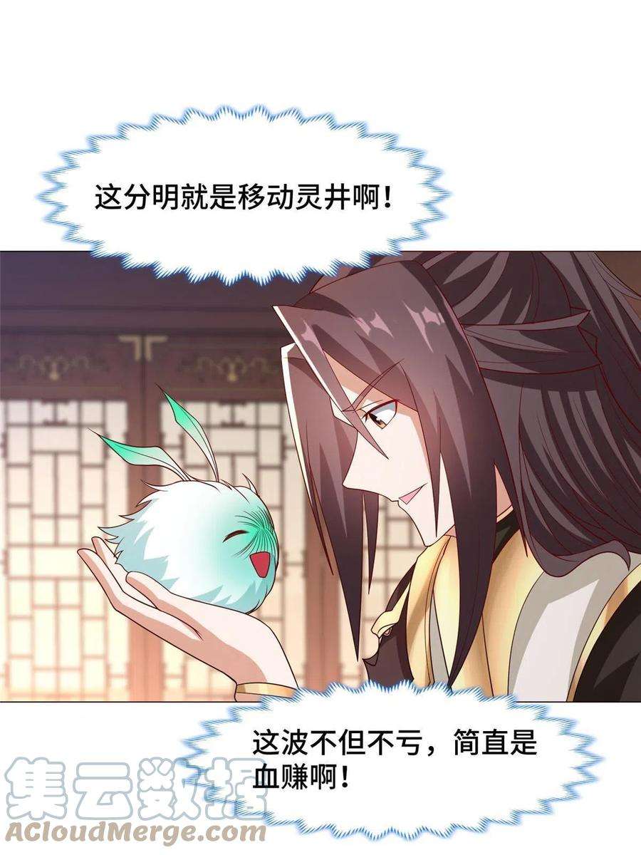 牧龙师206 灵井小精灵