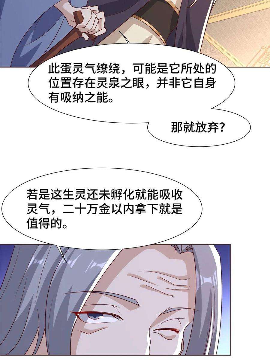 牧龙师206 灵井小精灵