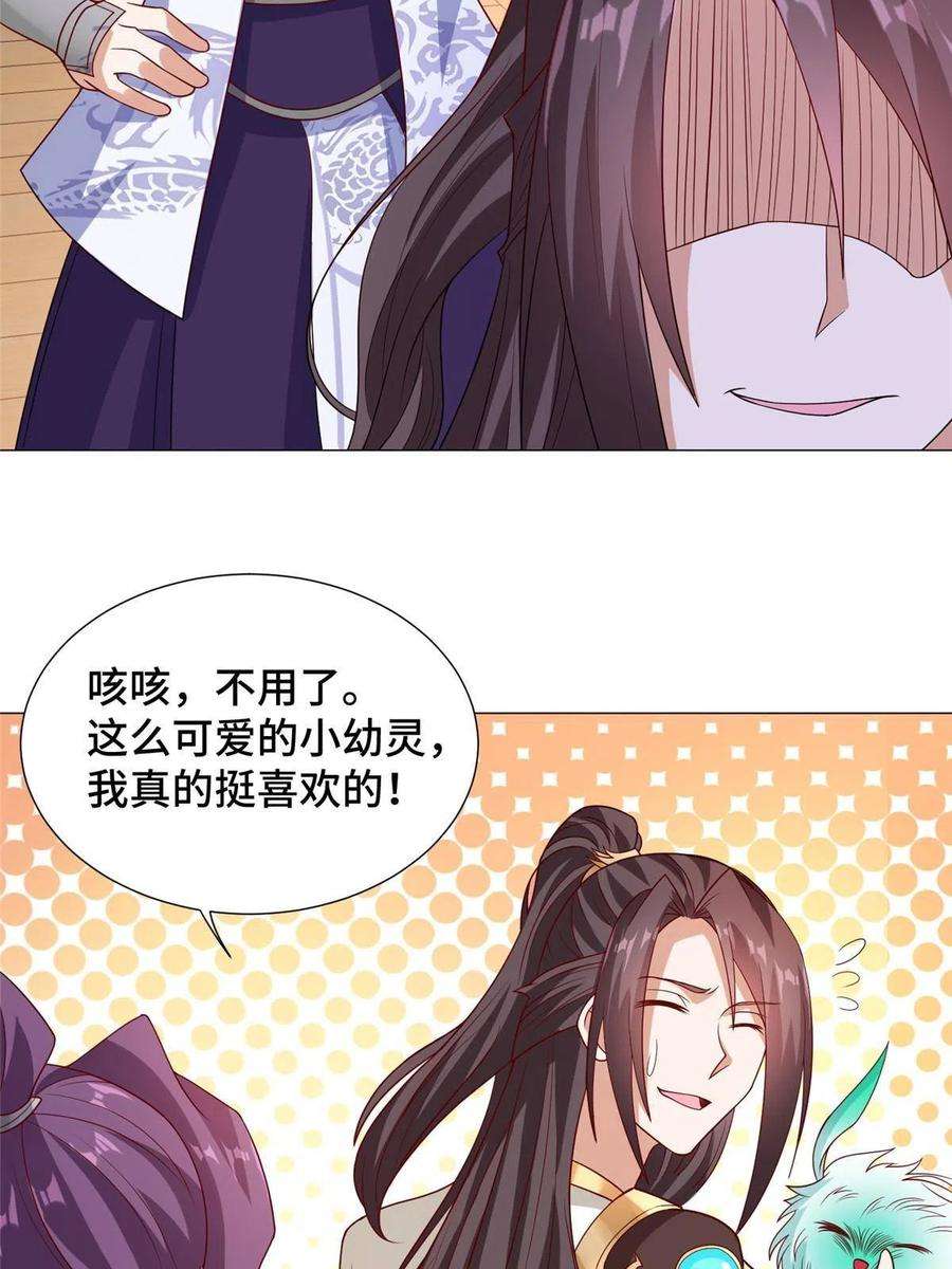 牧龙师206 灵井小精灵