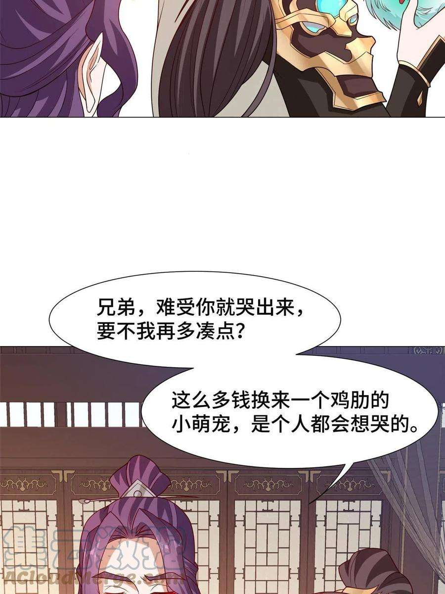 牧龙师206 灵井小精灵