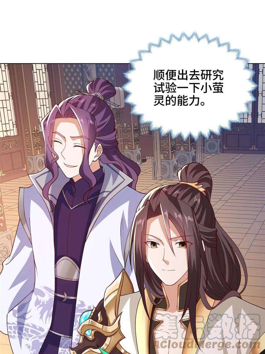 牧龙师206 灵井小精灵