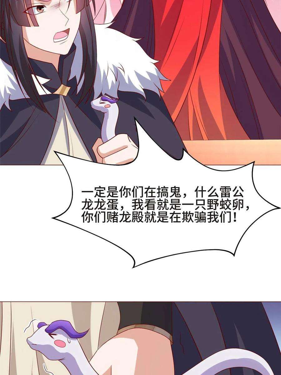 牧龙师207 契合灵链