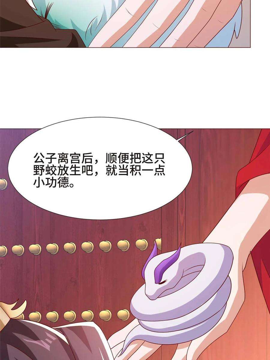 牧龙师207 契合灵链